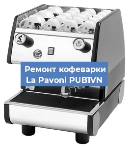 Чистка кофемашины La Pavoni PUB1VN от кофейных масел в Москве